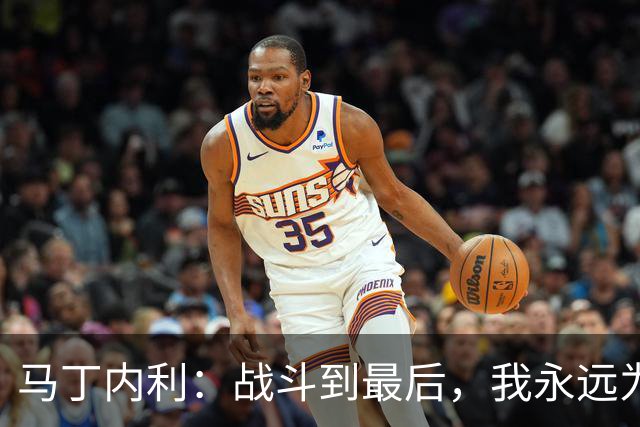 马丁内利：战斗到最后，我永远为阿森纳队徽而战